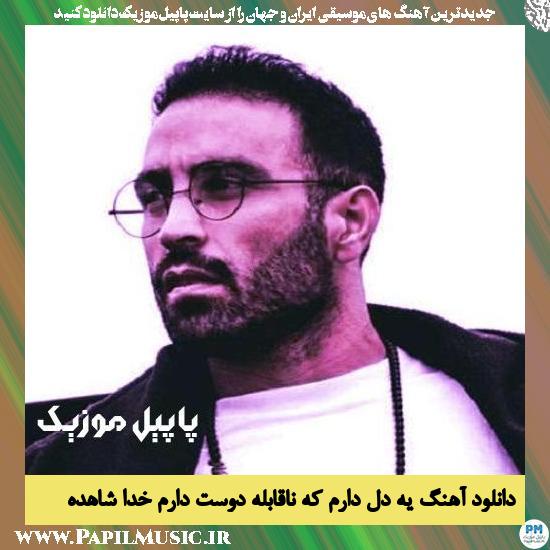 Ahmad Solo Ye Del Daram Ke Naghabele دانلود آهنگ یه دل دارم که ناقابله دوست دارم خدا شاهده از احمد سلو